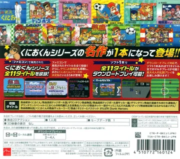 Kunio-kun Nekketsu Complete - Famicom-Hen (Japan) box cover back